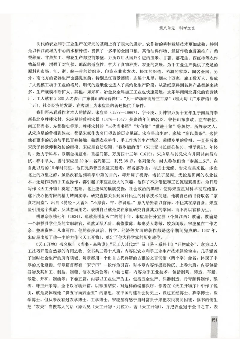 语文选修中国文化经典研读教师用书_电子课本_高中教学用书_人教版
