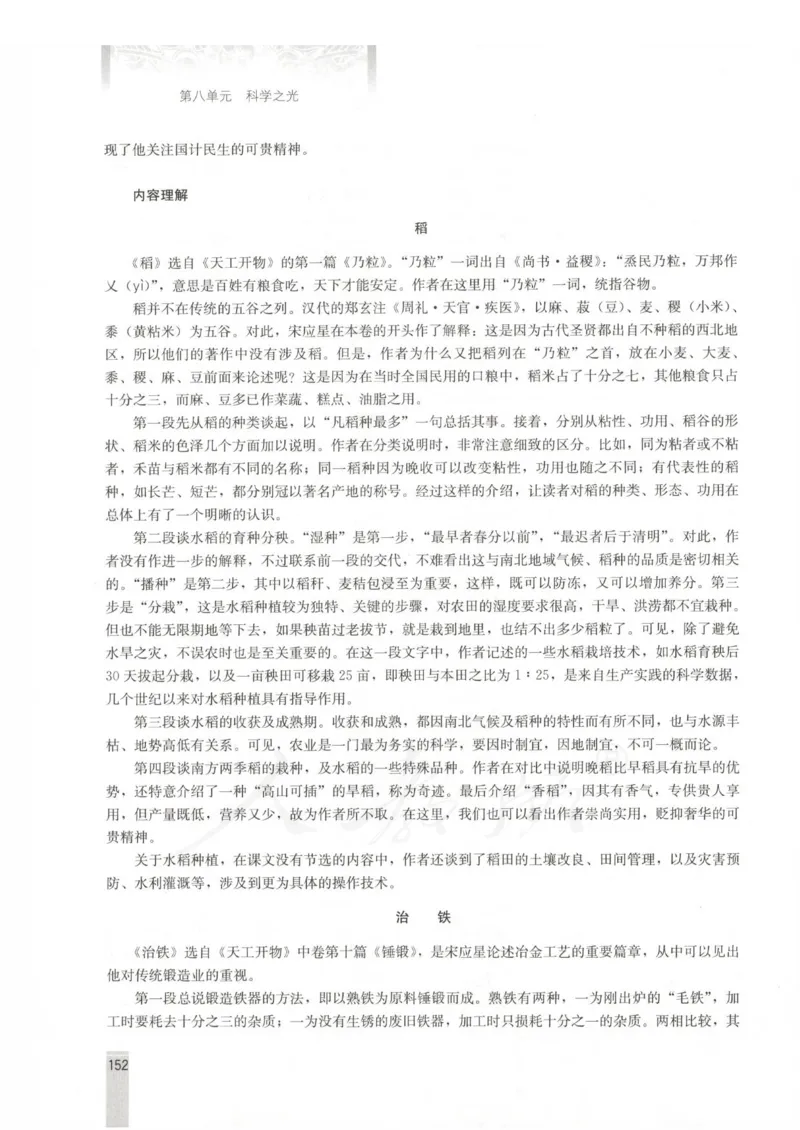 语文选修中国文化经典研读教师用书_电子课本_高中教学用书_人教版