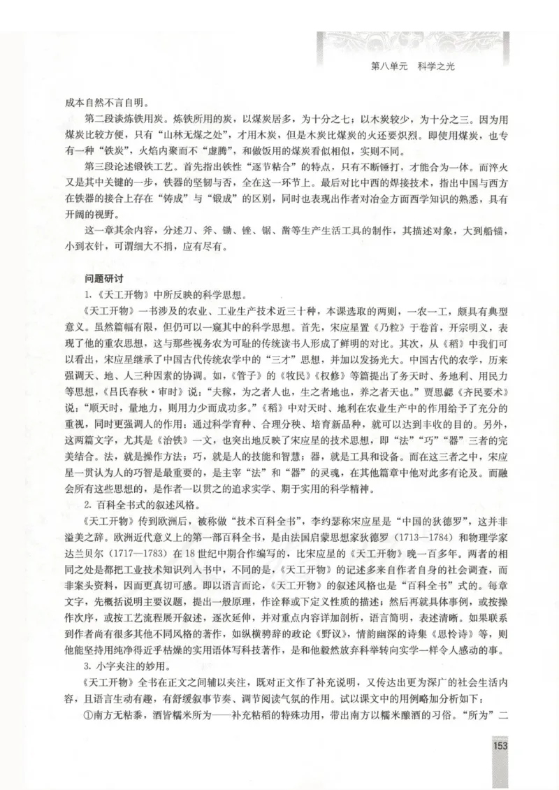 语文选修中国文化经典研读教师用书_电子课本_高中教学用书_人教版