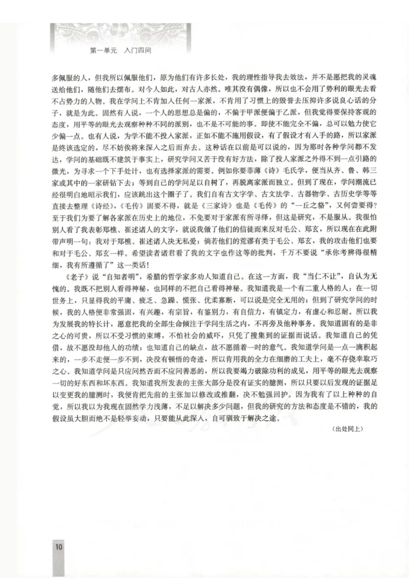 语文选修中国文化经典研读教师用书_电子课本_高中教学用书_人教版