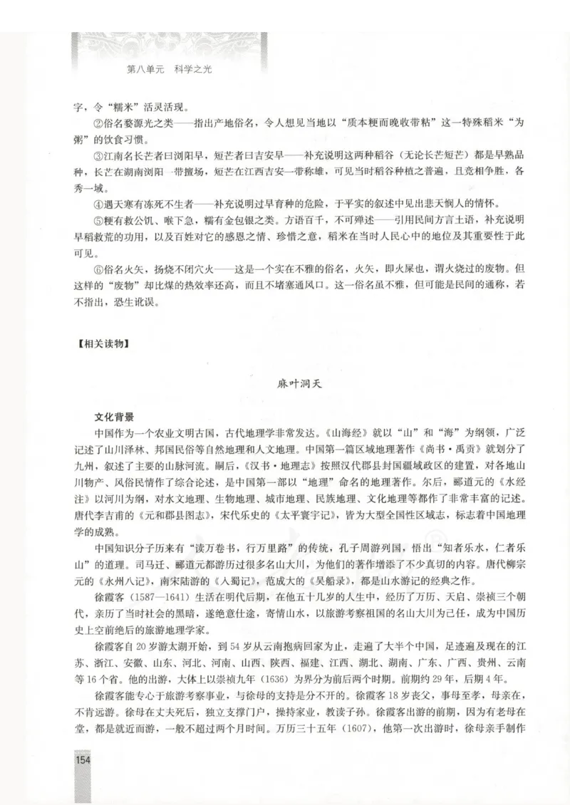 语文选修中国文化经典研读教师用书_电子课本_高中教学用书_人教版