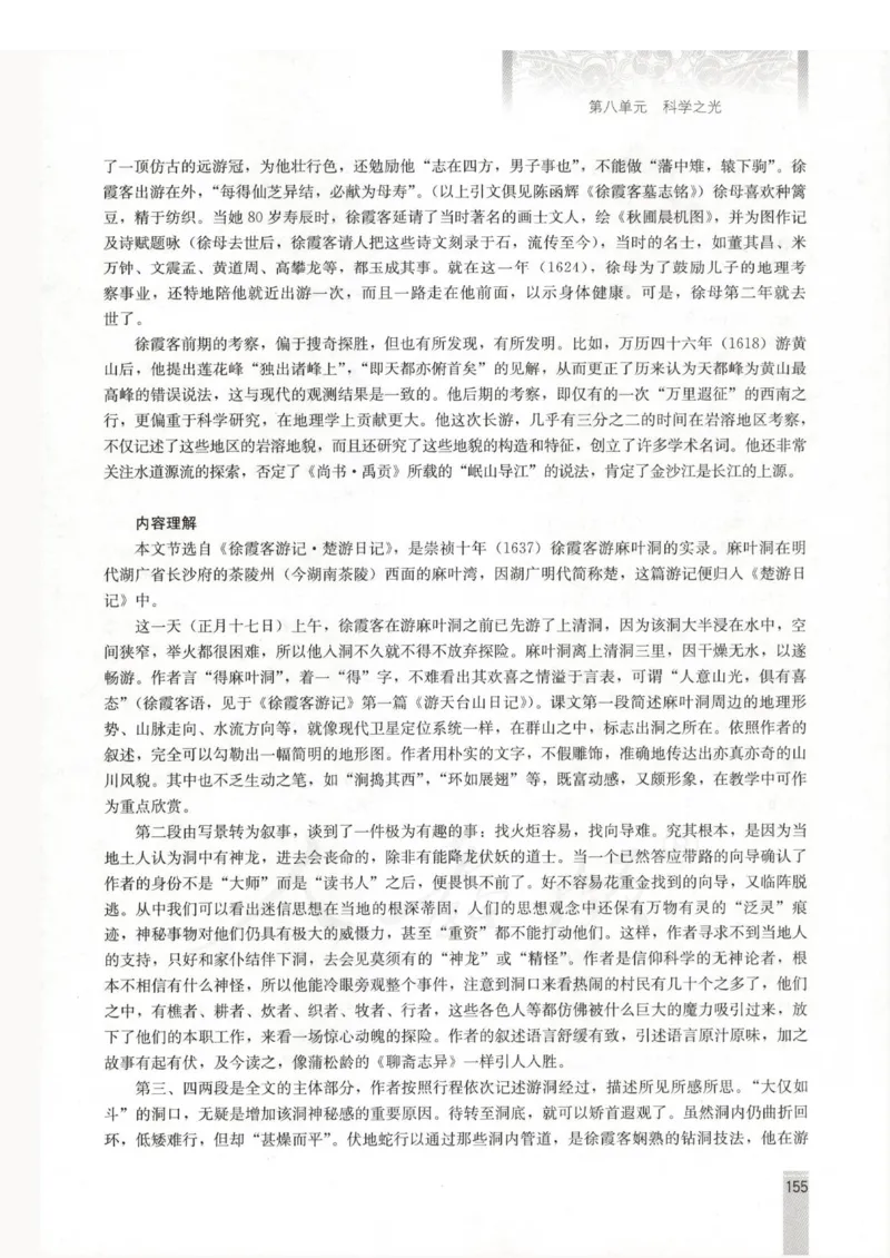 语文选修中国文化经典研读教师用书_电子课本_高中教学用书_人教版