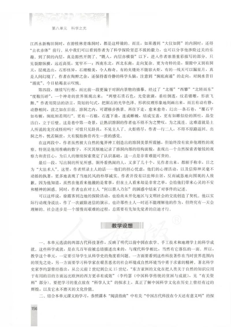 语文选修中国文化经典研读教师用书_电子课本_高中教学用书_人教版