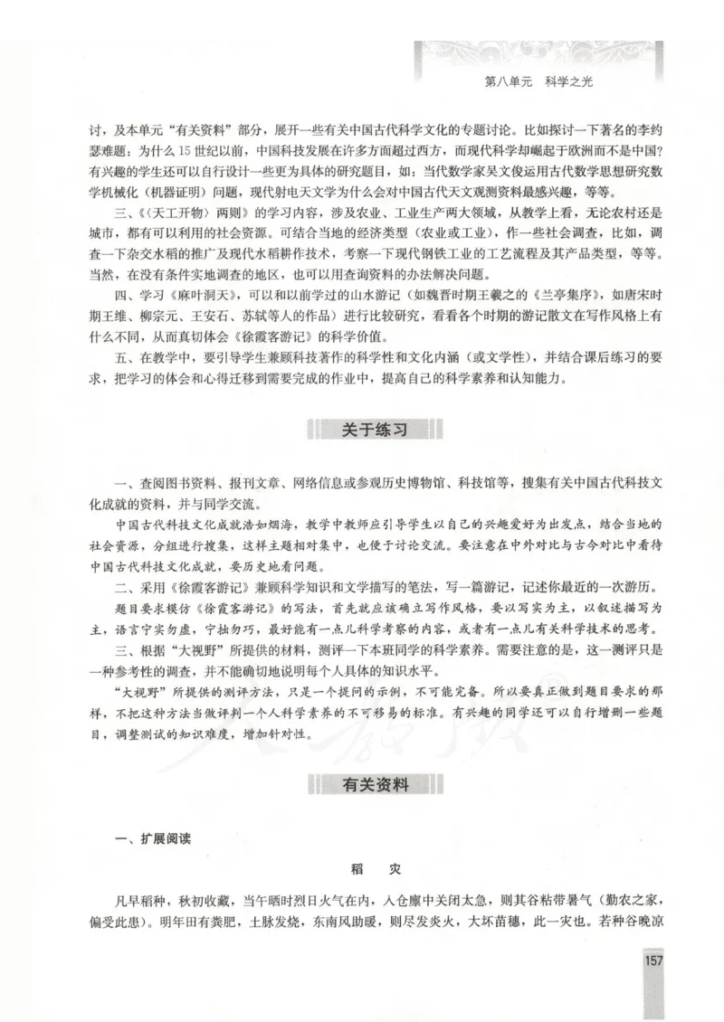语文选修中国文化经典研读教师用书_电子课本_高中教学用书_人教版