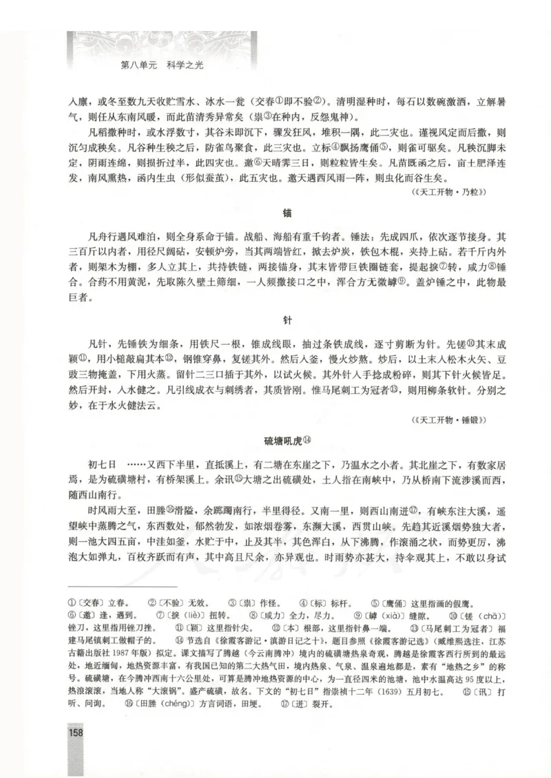 语文选修中国文化经典研读教师用书_电子课本_高中教学用书_人教版
