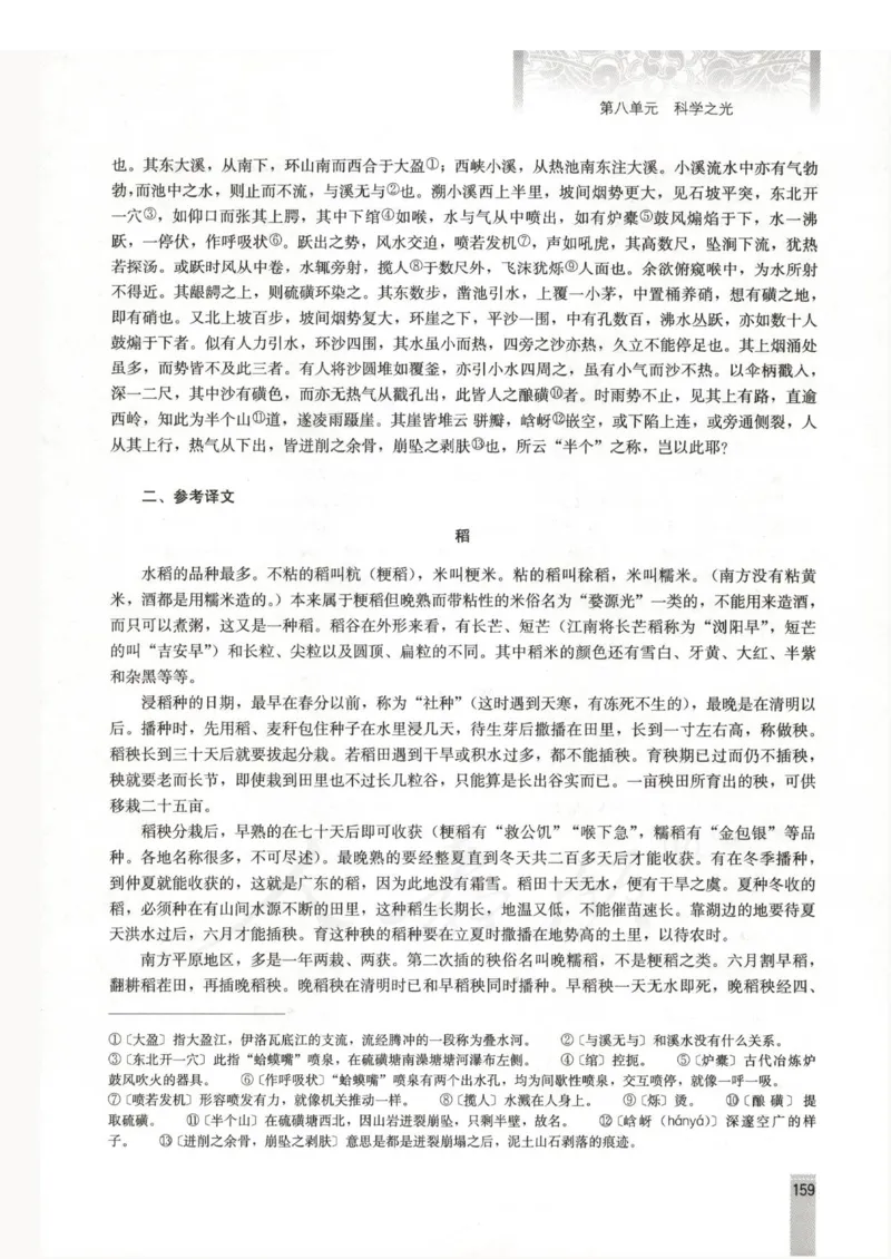 语文选修中国文化经典研读教师用书_电子课本_高中教学用书_人教版