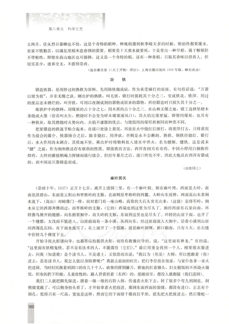语文选修中国文化经典研读教师用书_电子课本_高中教学用书_人教版