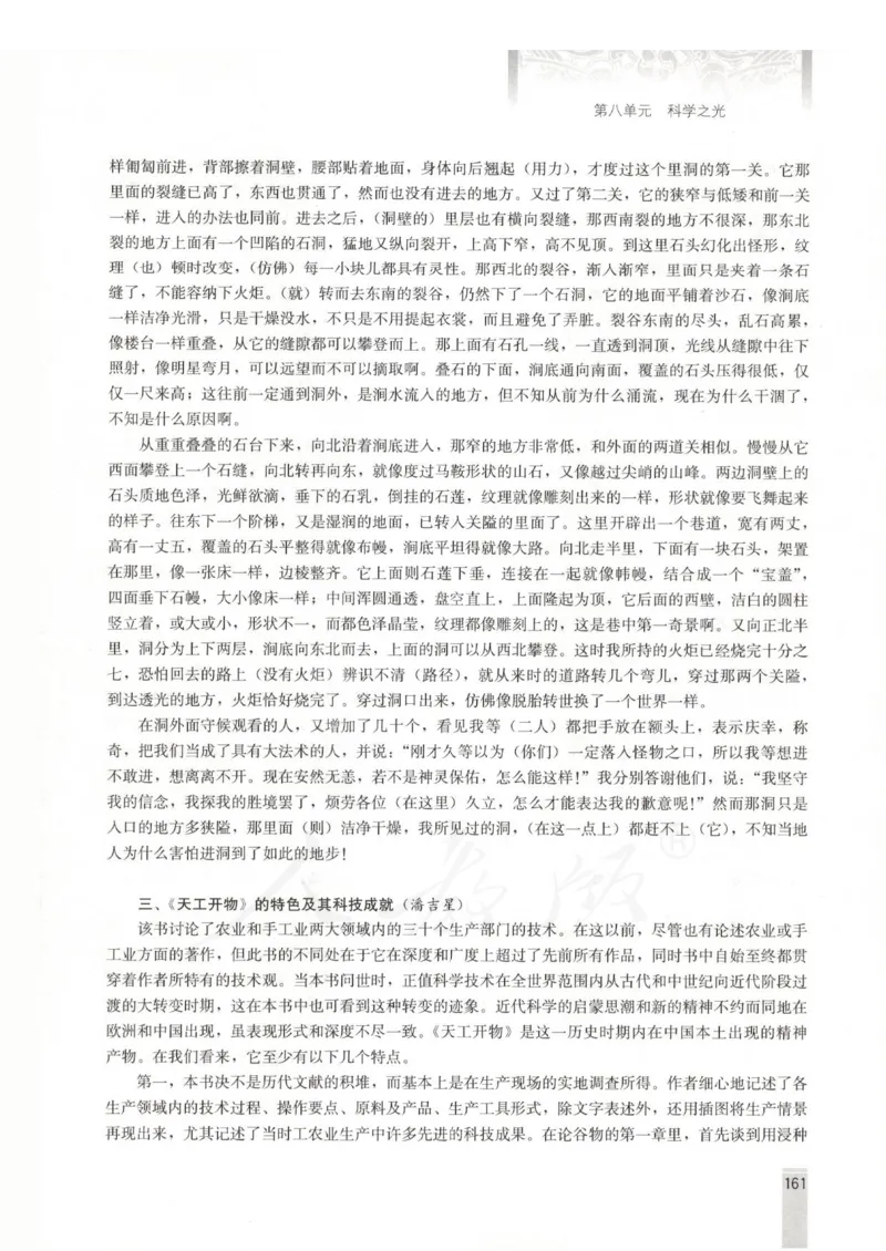 语文选修中国文化经典研读教师用书_电子课本_高中教学用书_人教版