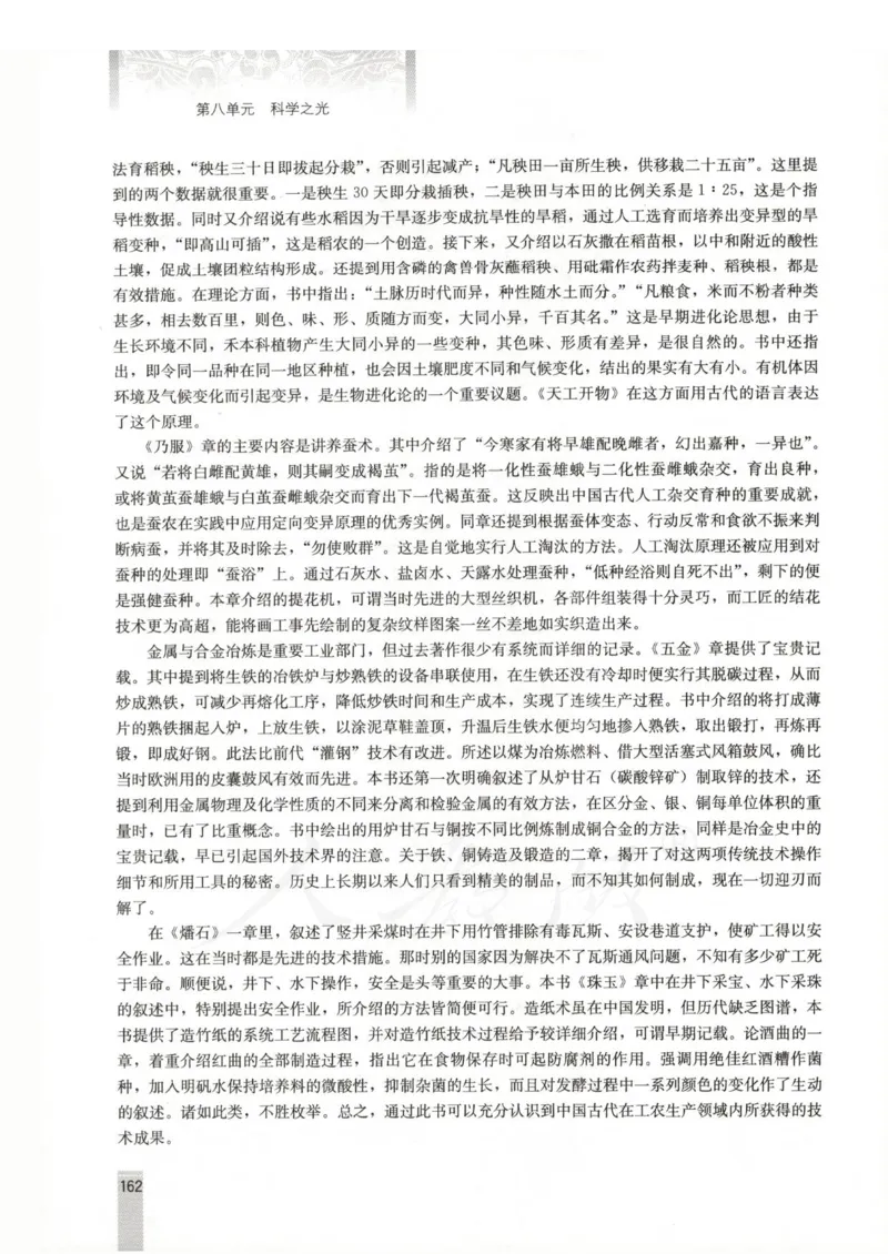 语文选修中国文化经典研读教师用书_电子课本_高中教学用书_人教版