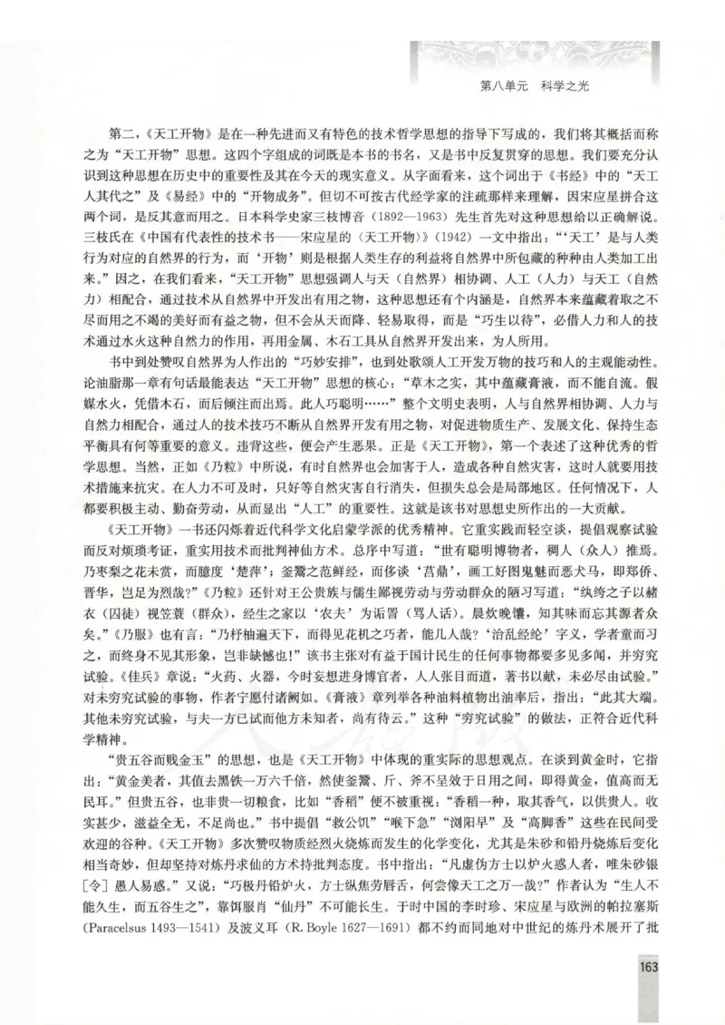 语文选修中国文化经典研读教师用书_电子课本_高中教学用书_人教版