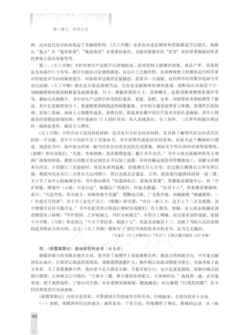 语文选修中国文化经典研读教师用书_电子课本_高中教学用书_人教版