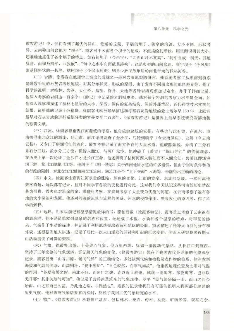 语文选修中国文化经典研读教师用书_电子课本_高中教学用书_人教版