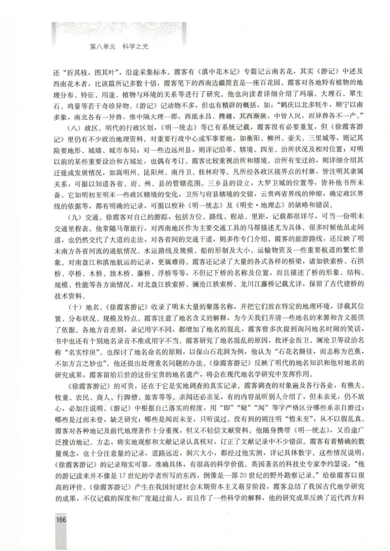 语文选修中国文化经典研读教师用书_电子课本_高中教学用书_人教版