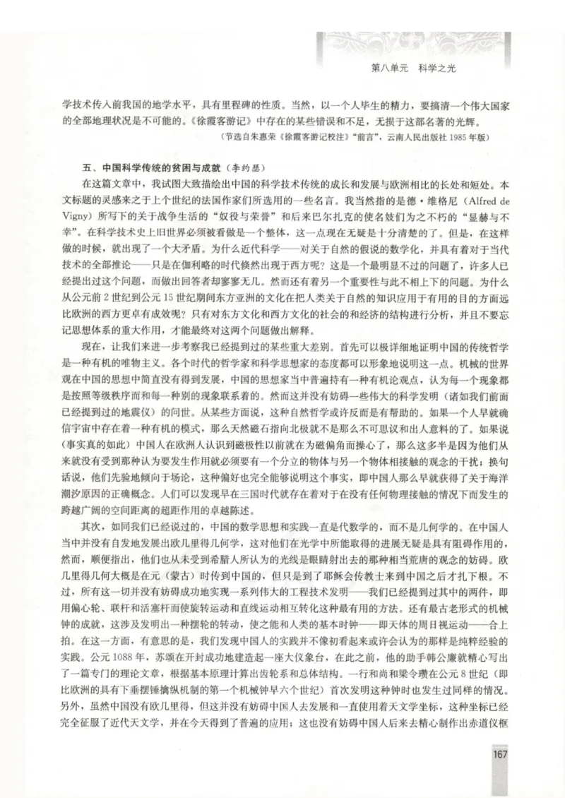 语文选修中国文化经典研读教师用书_电子课本_高中教学用书_人教版