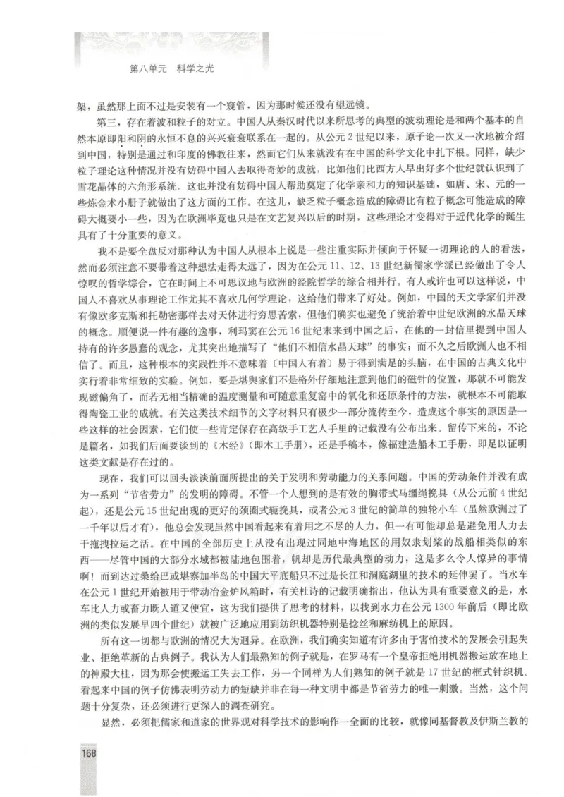 语文选修中国文化经典研读教师用书_电子课本_高中教学用书_人教版