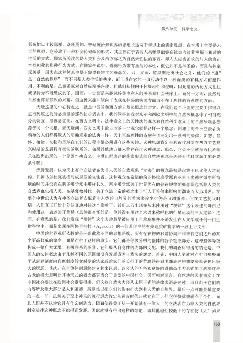 语文选修中国文化经典研读教师用书_电子课本_高中教学用书_人教版