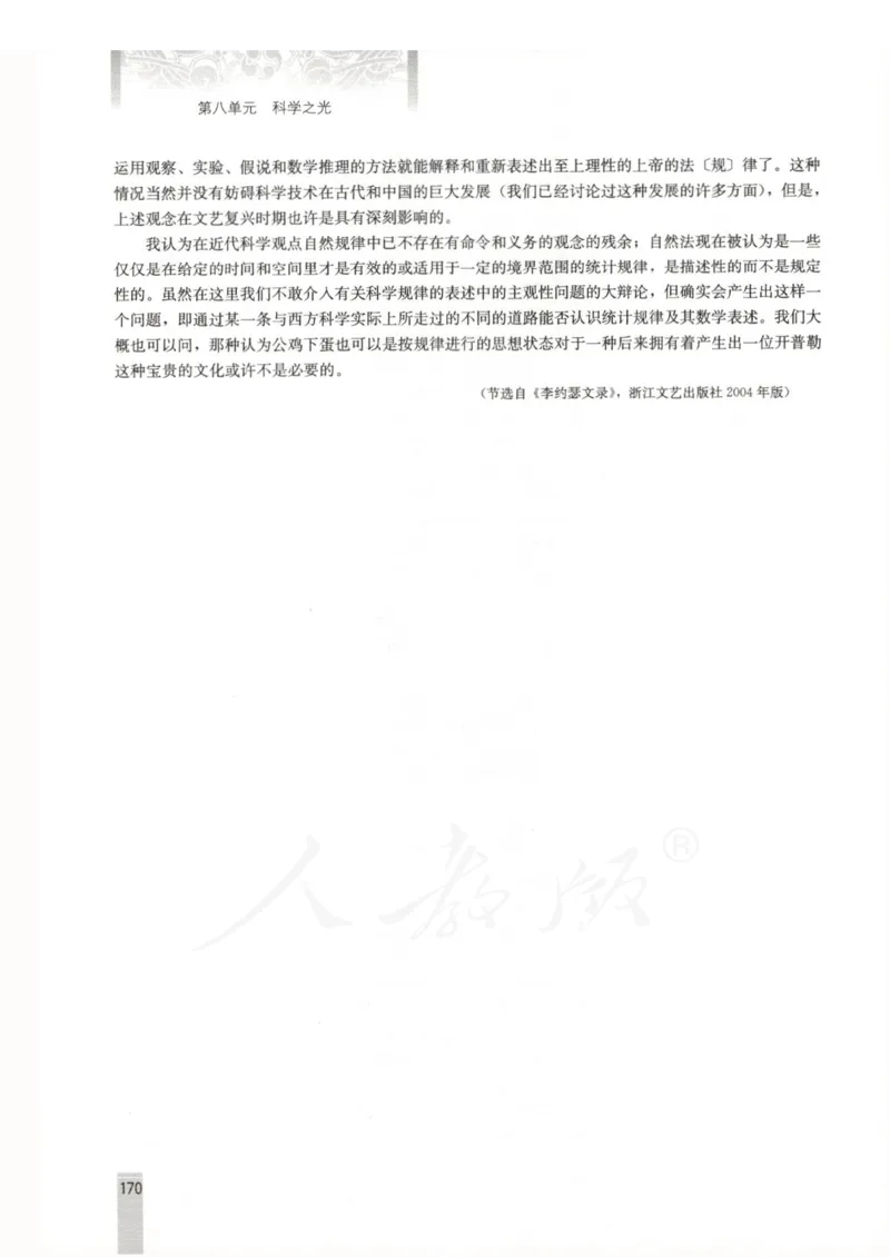 语文选修中国文化经典研读教师用书_电子课本_高中教学用书_人教版