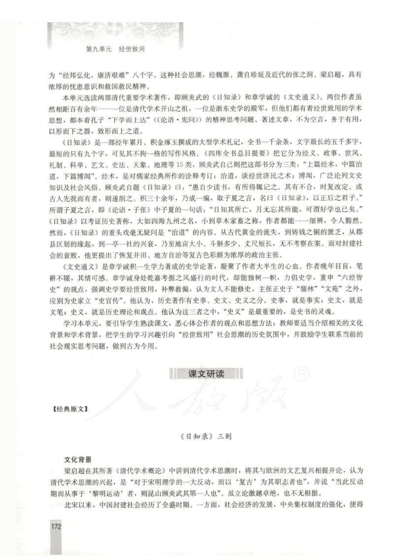 语文选修中国文化经典研读教师用书_电子课本_高中教学用书_人教版