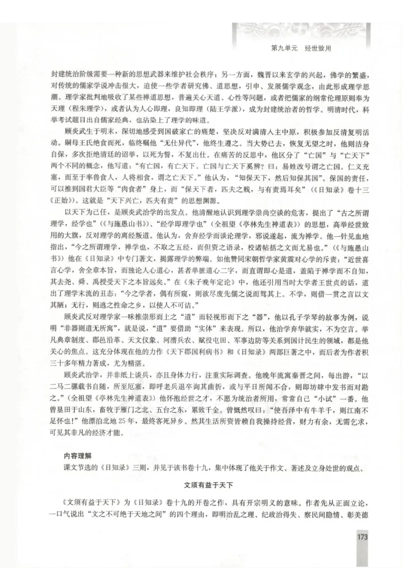 语文选修中国文化经典研读教师用书_电子课本_高中教学用书_人教版