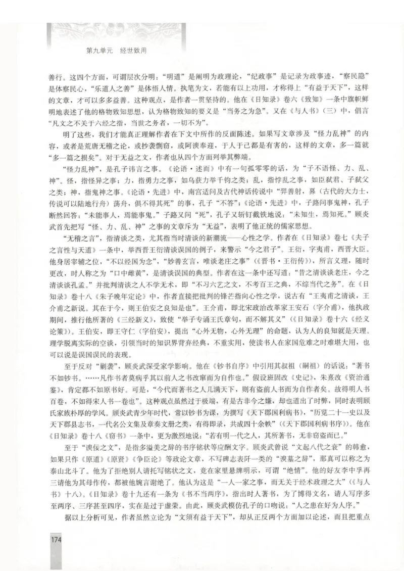 语文选修中国文化经典研读教师用书_电子课本_高中教学用书_人教版