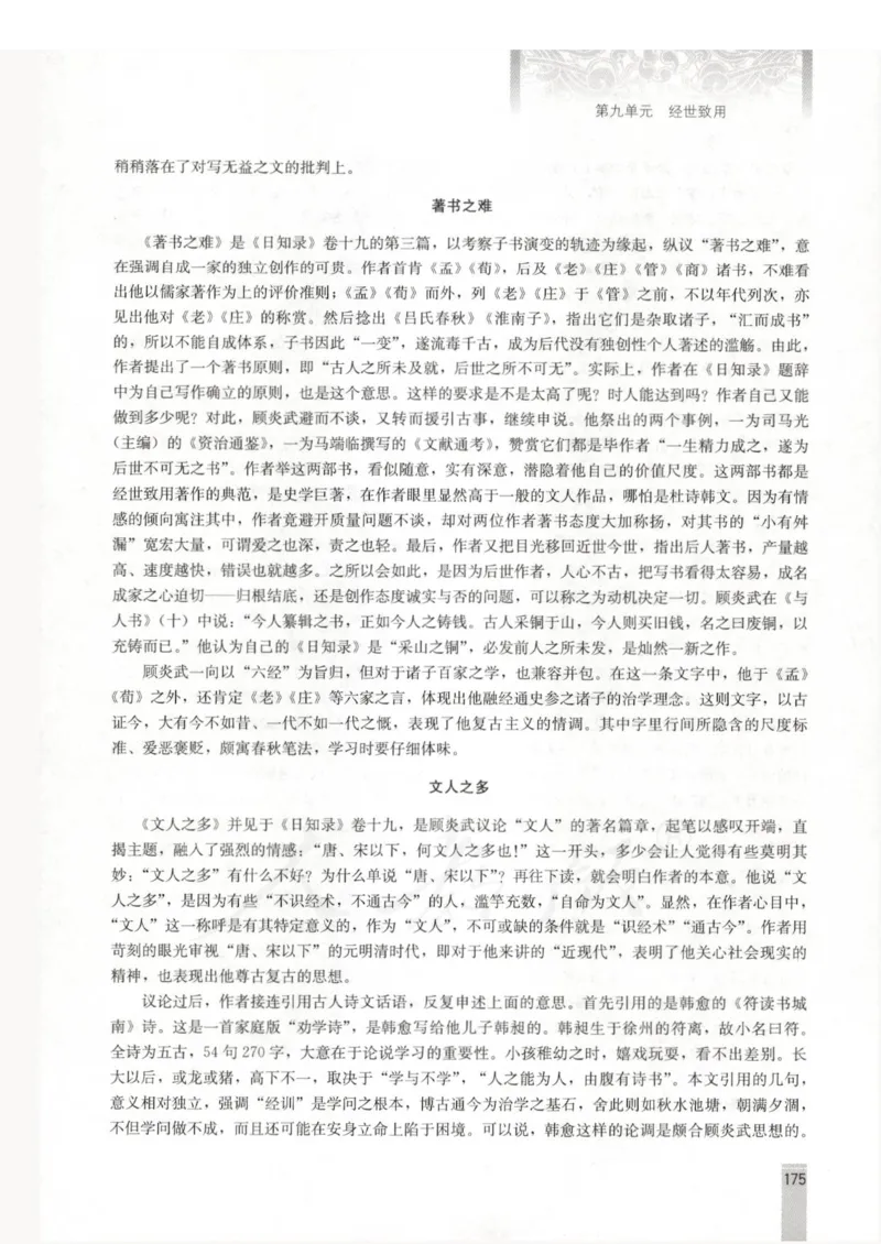 语文选修中国文化经典研读教师用书_电子课本_高中教学用书_人教版
