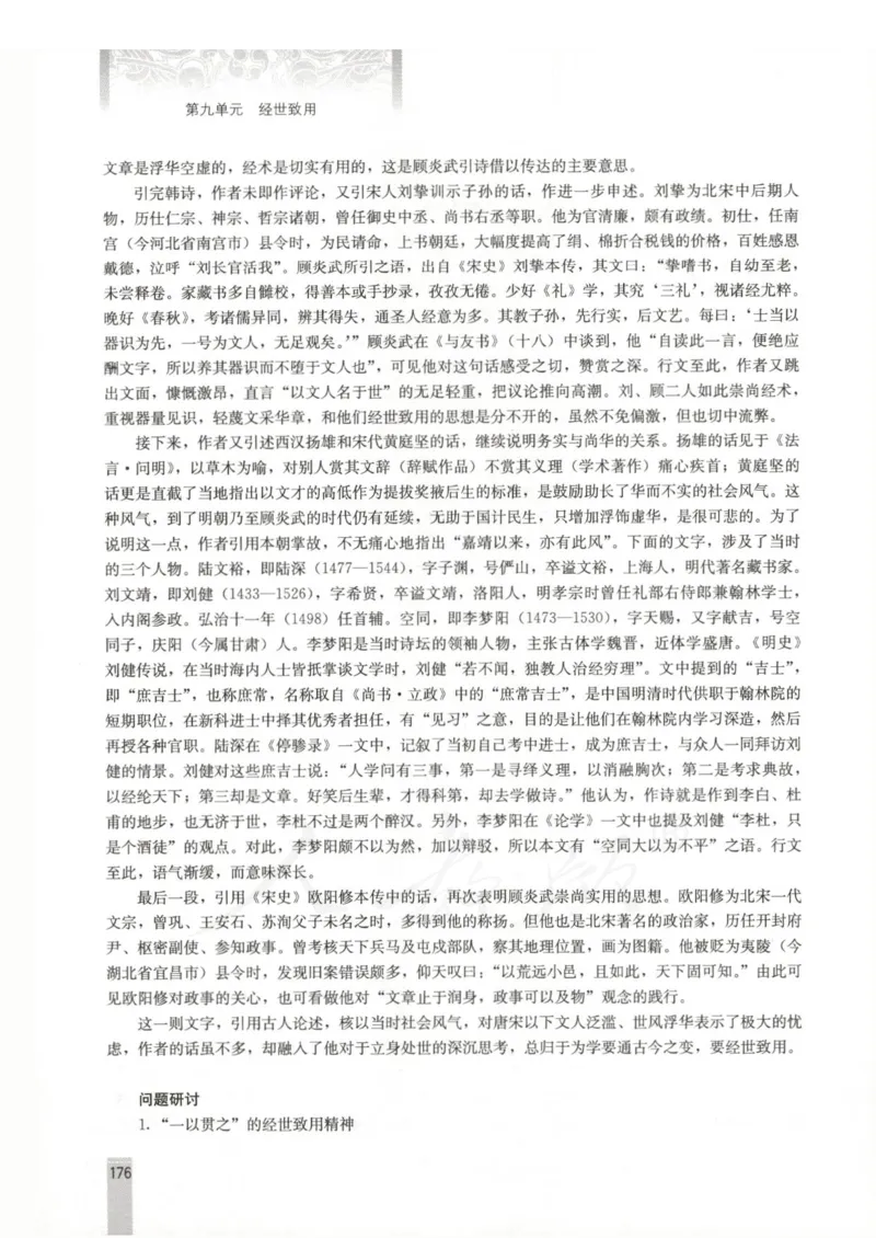 语文选修中国文化经典研读教师用书_电子课本_高中教学用书_人教版