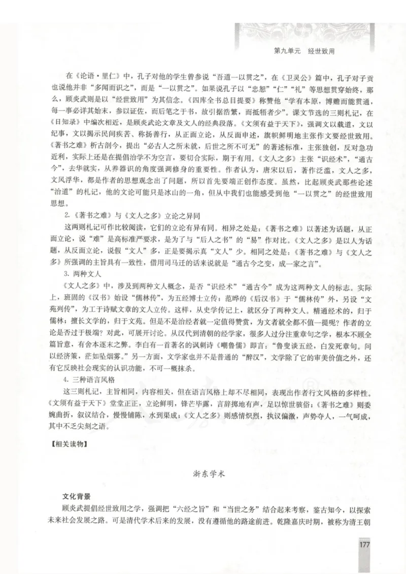 语文选修中国文化经典研读教师用书_电子课本_高中教学用书_人教版