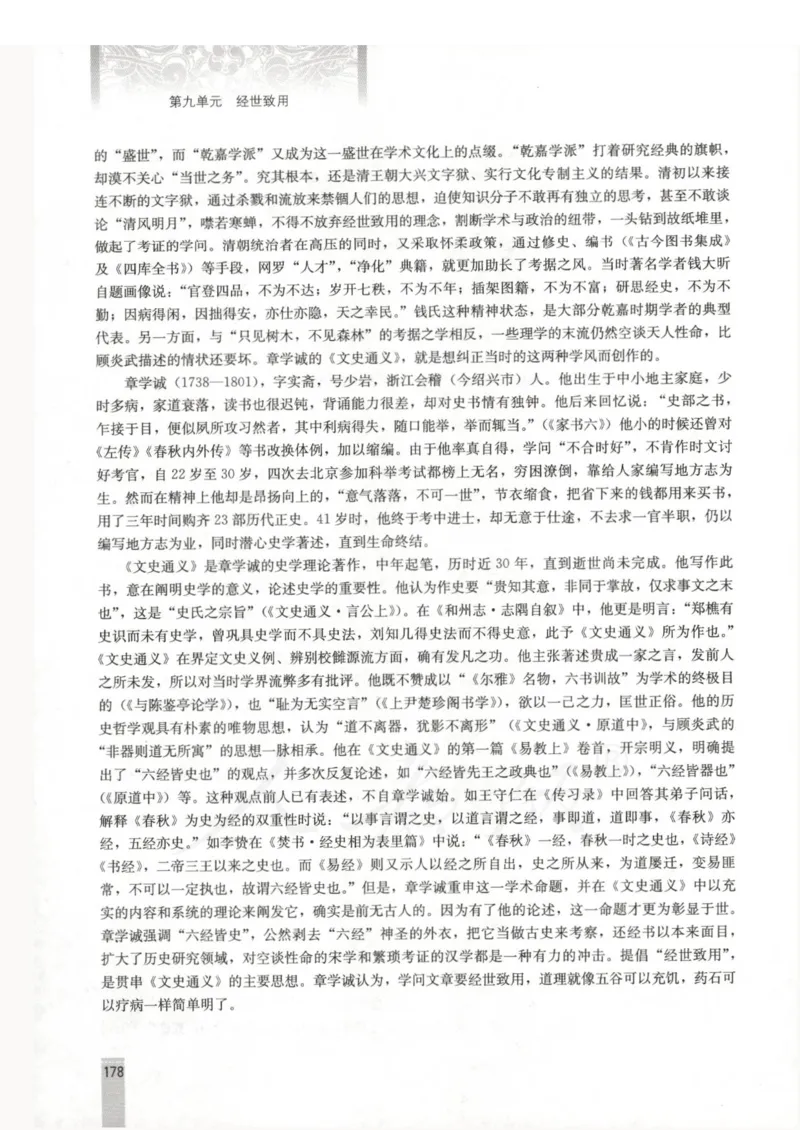 语文选修中国文化经典研读教师用书_电子课本_高中教学用书_人教版