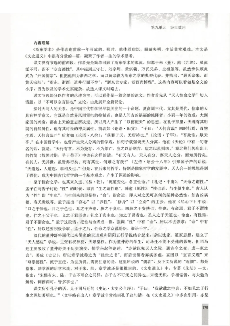 语文选修中国文化经典研读教师用书_电子课本_高中教学用书_人教版