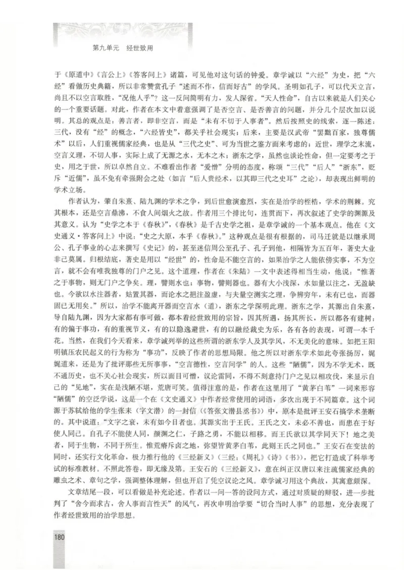 语文选修中国文化经典研读教师用书_电子课本_高中教学用书_人教版