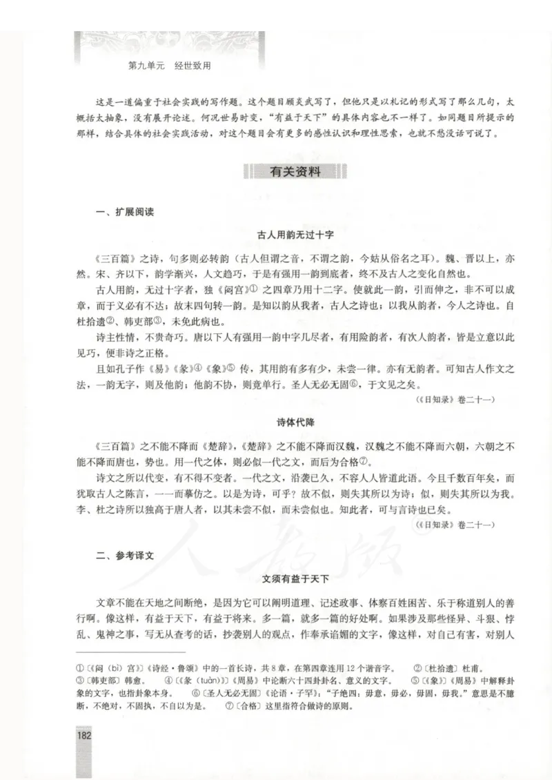 语文选修中国文化经典研读教师用书_电子课本_高中教学用书_人教版