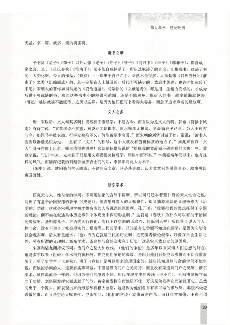 语文选修中国文化经典研读教师用书_电子课本_高中教学用书_人教版