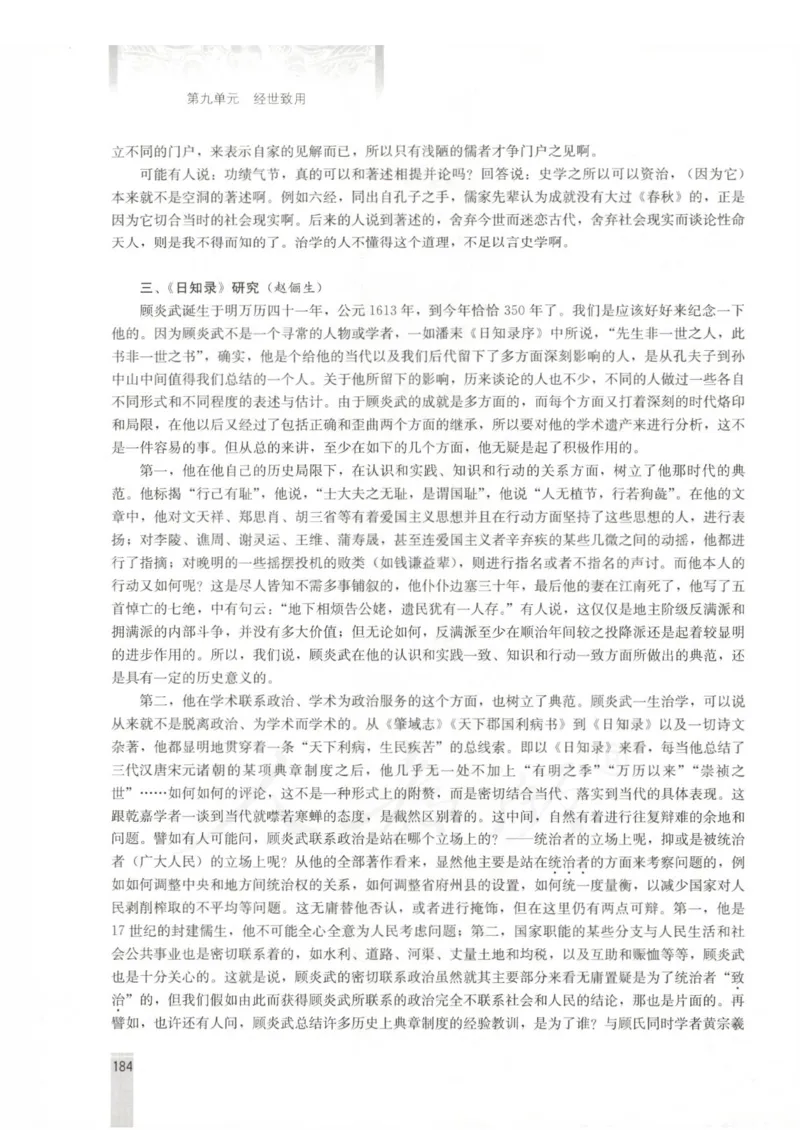语文选修中国文化经典研读教师用书_电子课本_高中教学用书_人教版