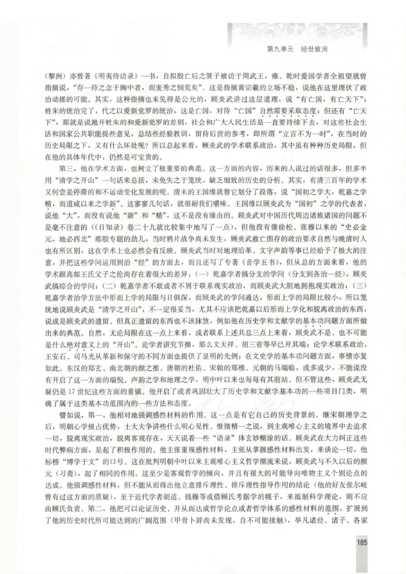 语文选修中国文化经典研读教师用书_电子课本_高中教学用书_人教版