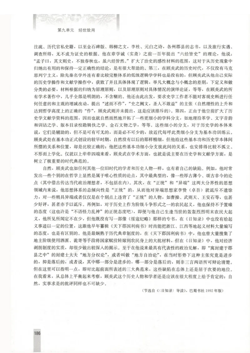 语文选修中国文化经典研读教师用书_电子课本_高中教学用书_人教版