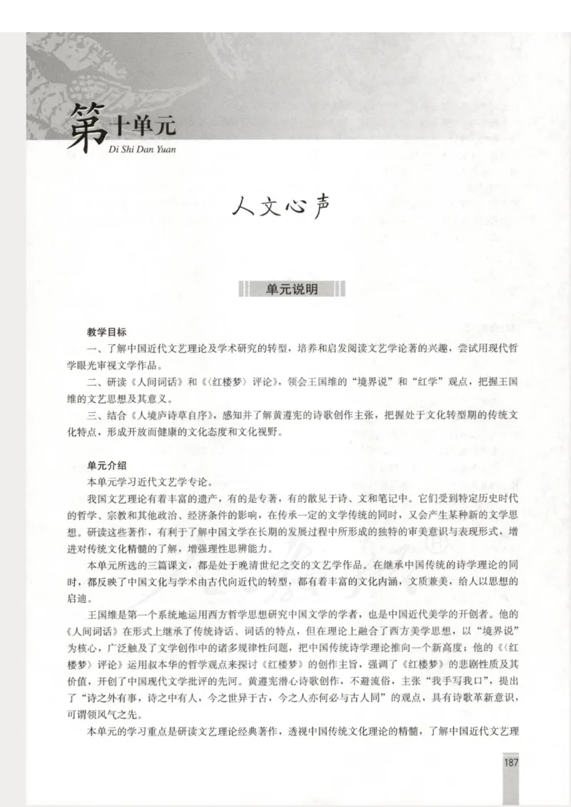 语文选修中国文化经典研读教师用书_电子课本_高中教学用书_人教版