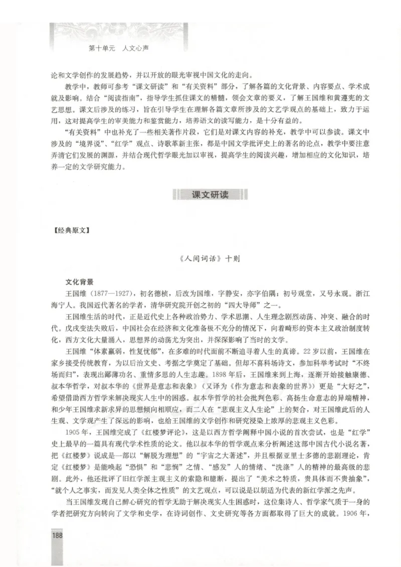 语文选修中国文化经典研读教师用书_电子课本_高中教学用书_人教版