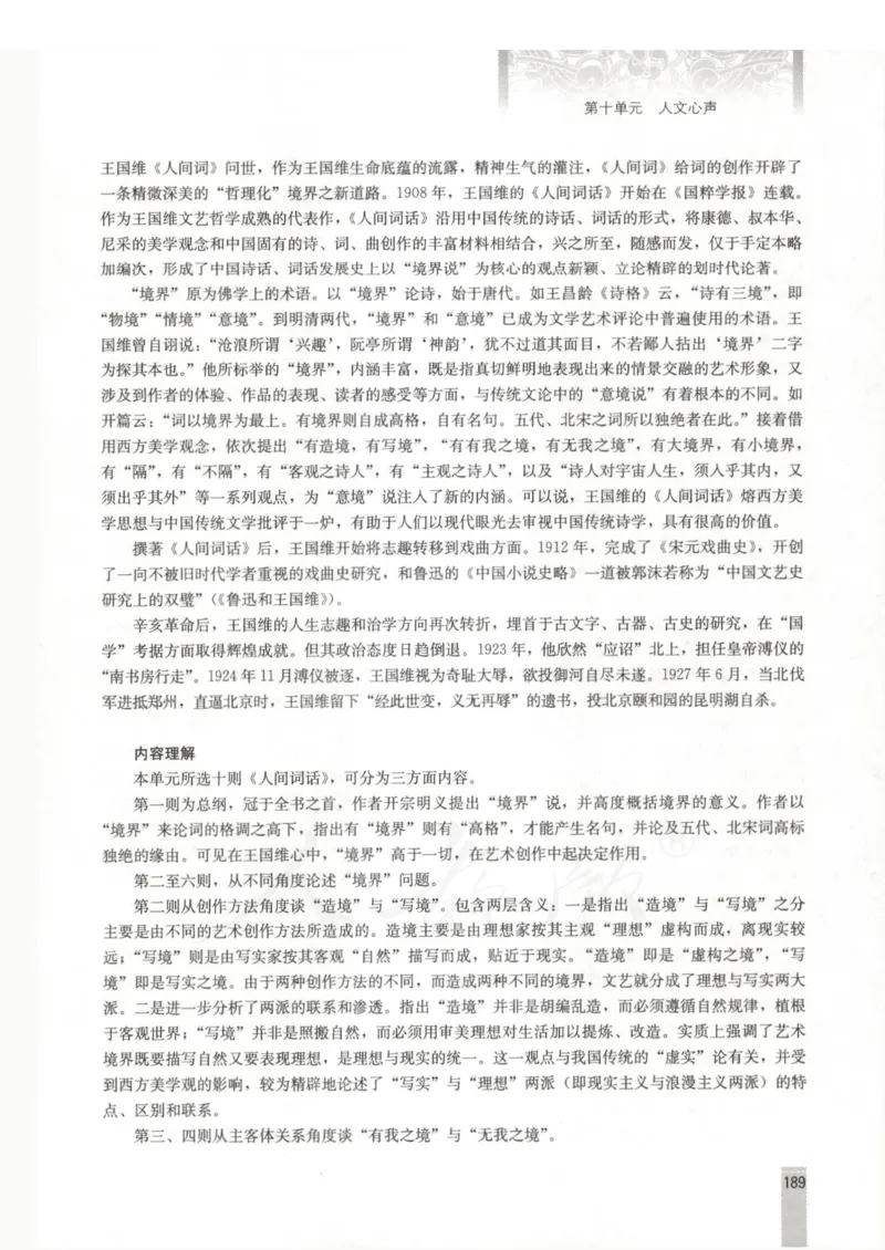 语文选修中国文化经典研读教师用书_电子课本_高中教学用书_人教版