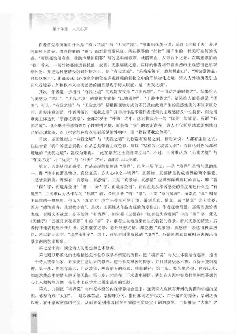 语文选修中国文化经典研读教师用书_电子课本_高中教学用书_人教版