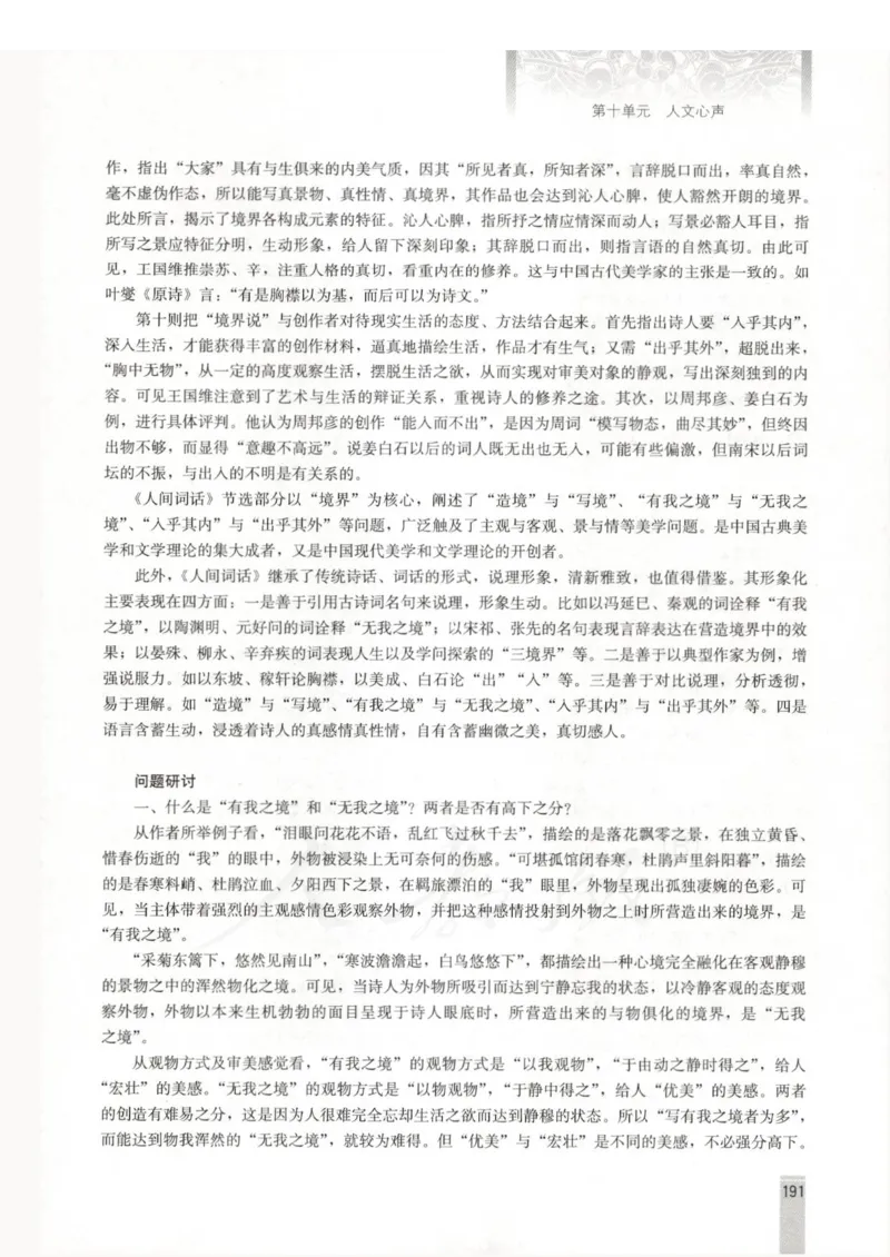 语文选修中国文化经典研读教师用书_电子课本_高中教学用书_人教版