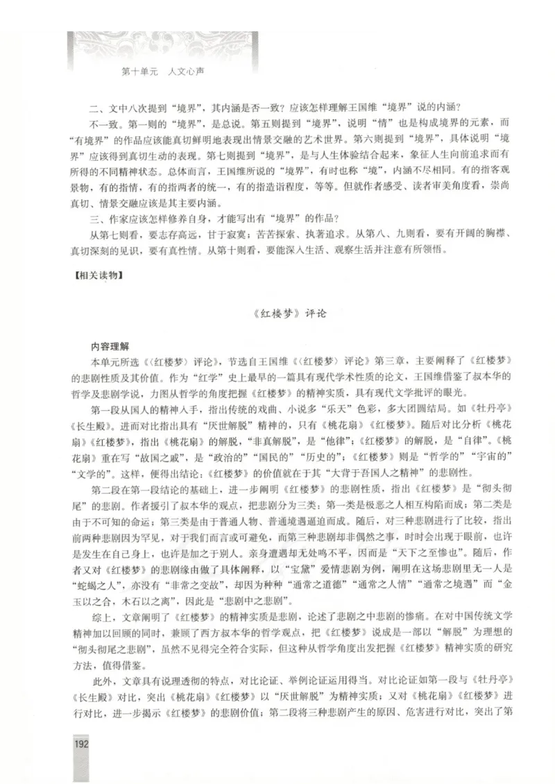 语文选修中国文化经典研读教师用书_电子课本_高中教学用书_人教版