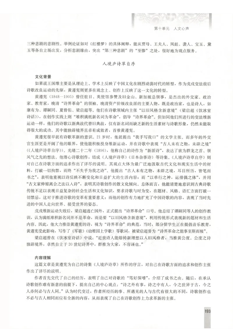 语文选修中国文化经典研读教师用书_电子课本_高中教学用书_人教版