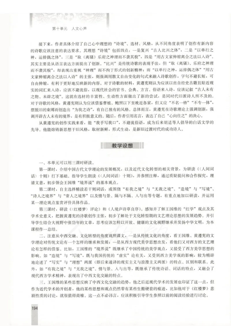 语文选修中国文化经典研读教师用书_电子课本_高中教学用书_人教版