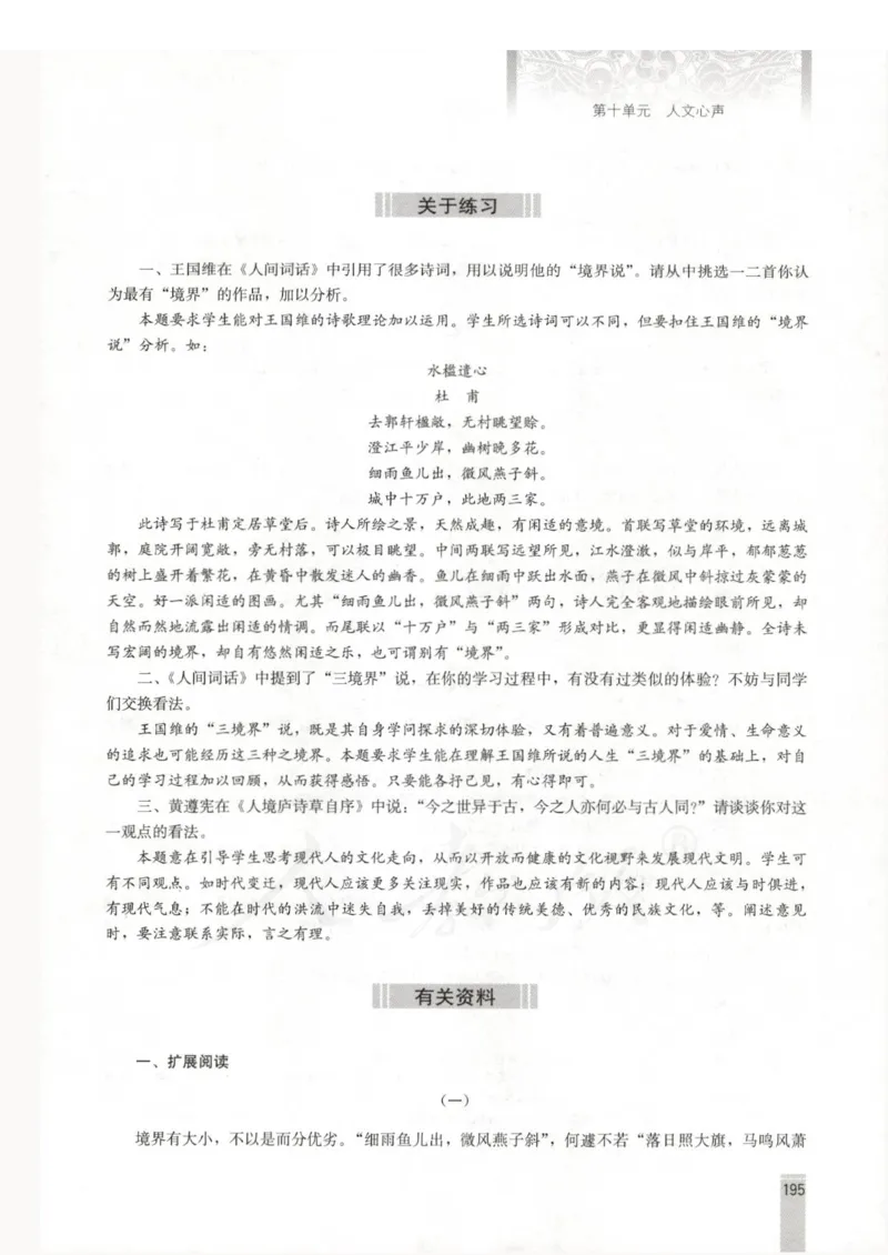 语文选修中国文化经典研读教师用书_电子课本_高中教学用书_人教版