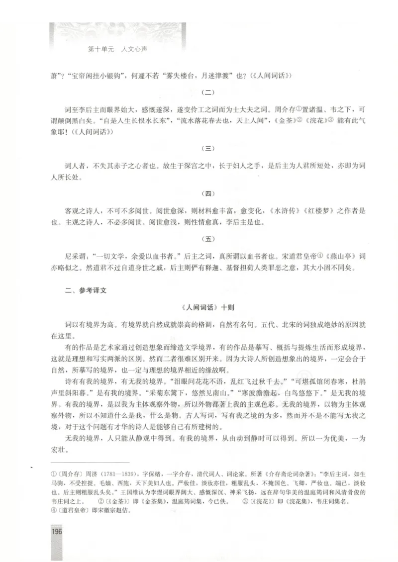 语文选修中国文化经典研读教师用书_电子课本_高中教学用书_人教版