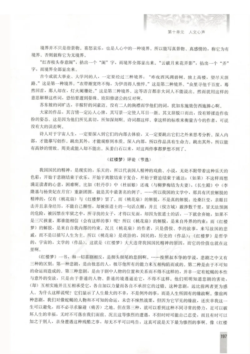 语文选修中国文化经典研读教师用书_电子课本_高中教学用书_人教版