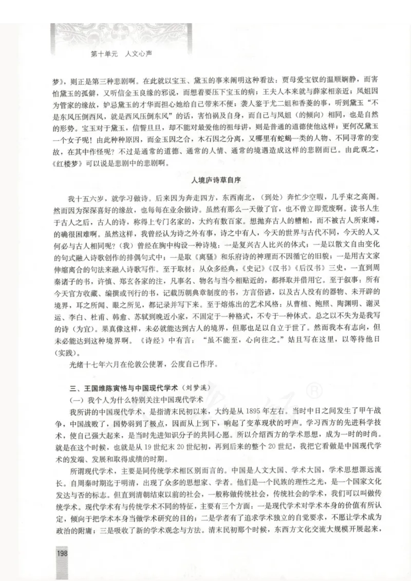 语文选修中国文化经典研读教师用书_电子课本_高中教学用书_人教版