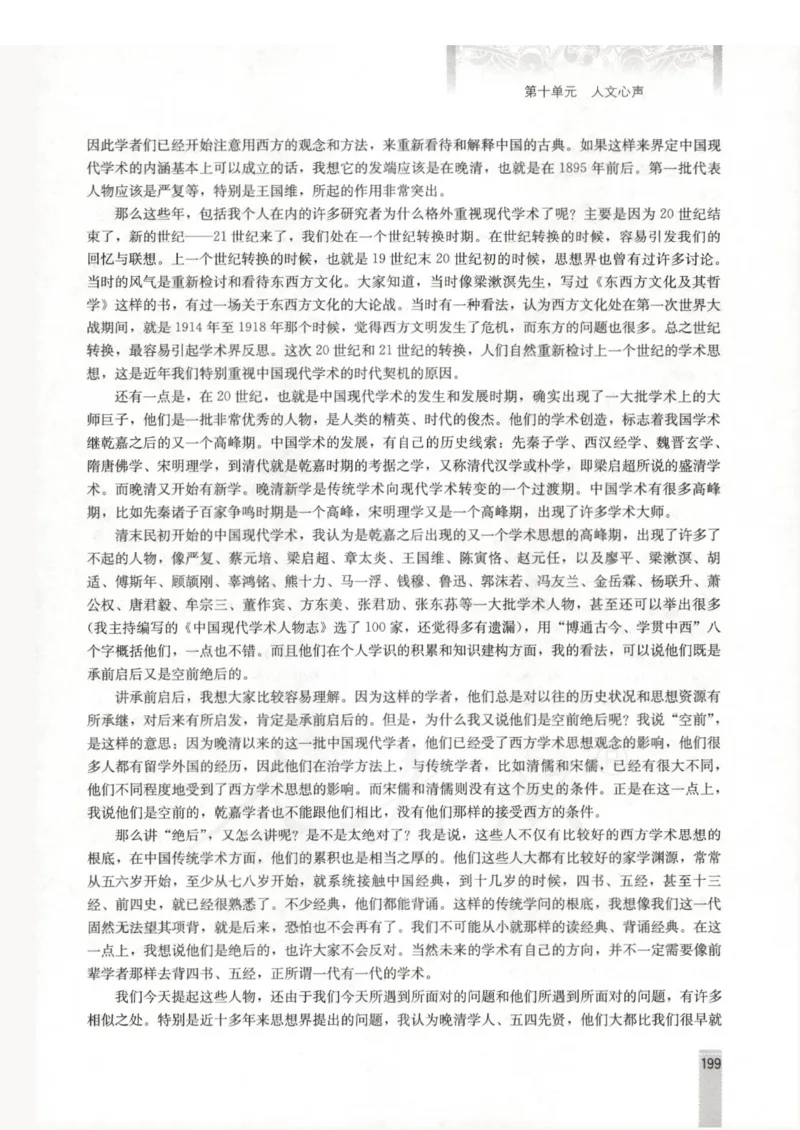 语文选修中国文化经典研读教师用书_电子课本_高中教学用书_人教版
