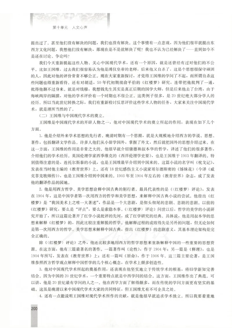 语文选修中国文化经典研读教师用书_电子课本_高中教学用书_人教版