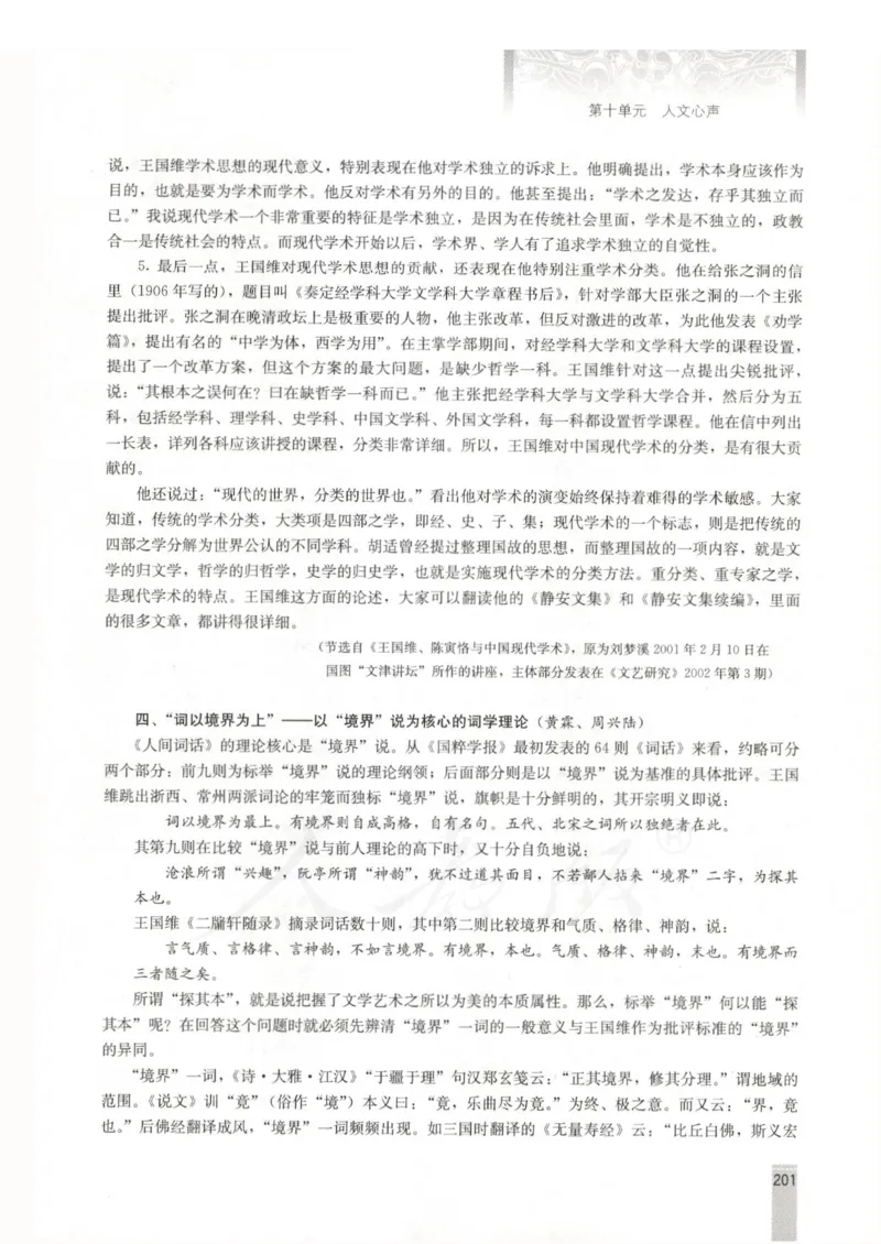 语文选修中国文化经典研读教师用书_电子课本_高中教学用书_人教版